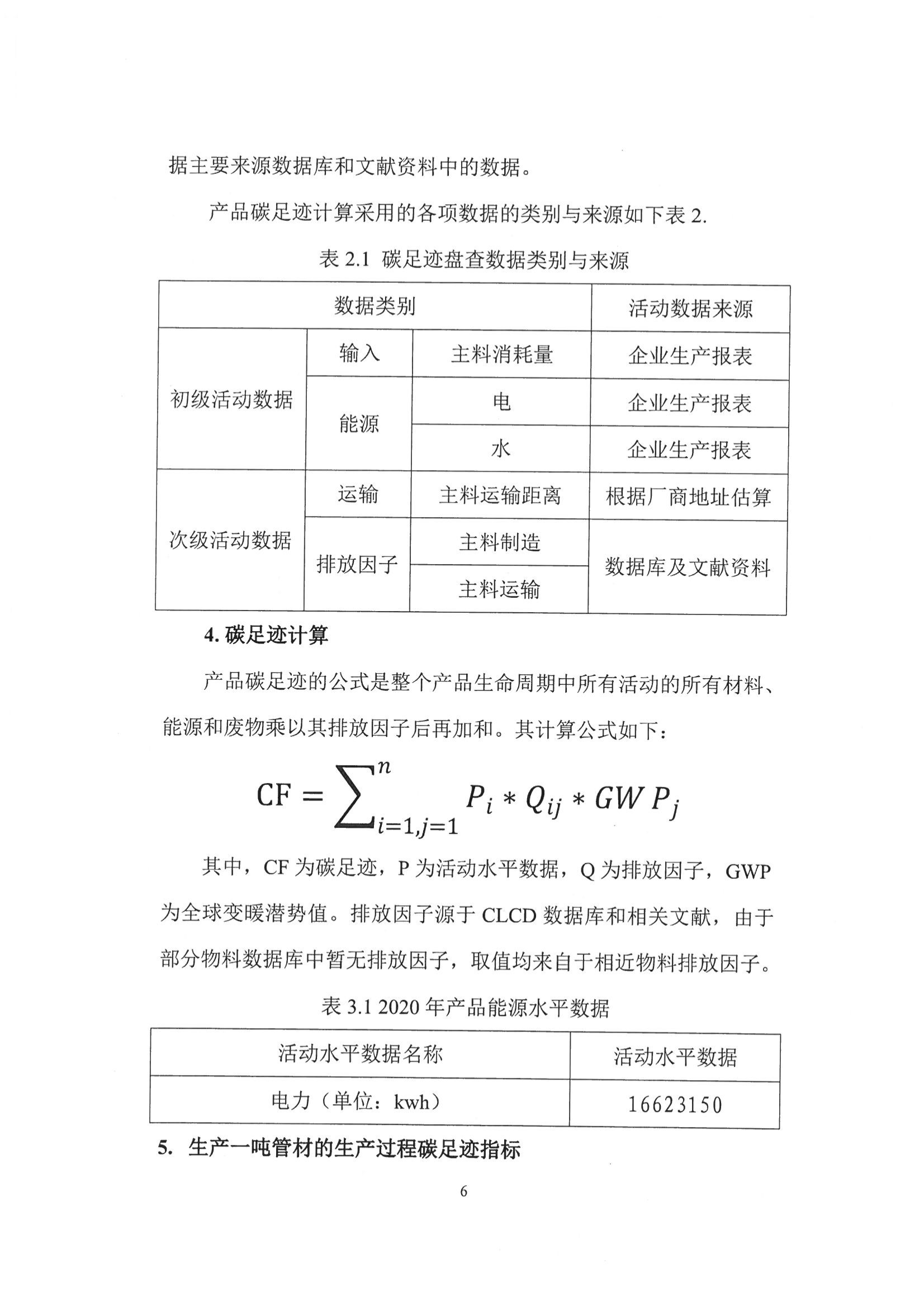 恒杰塑业碳足迹核查报告_06