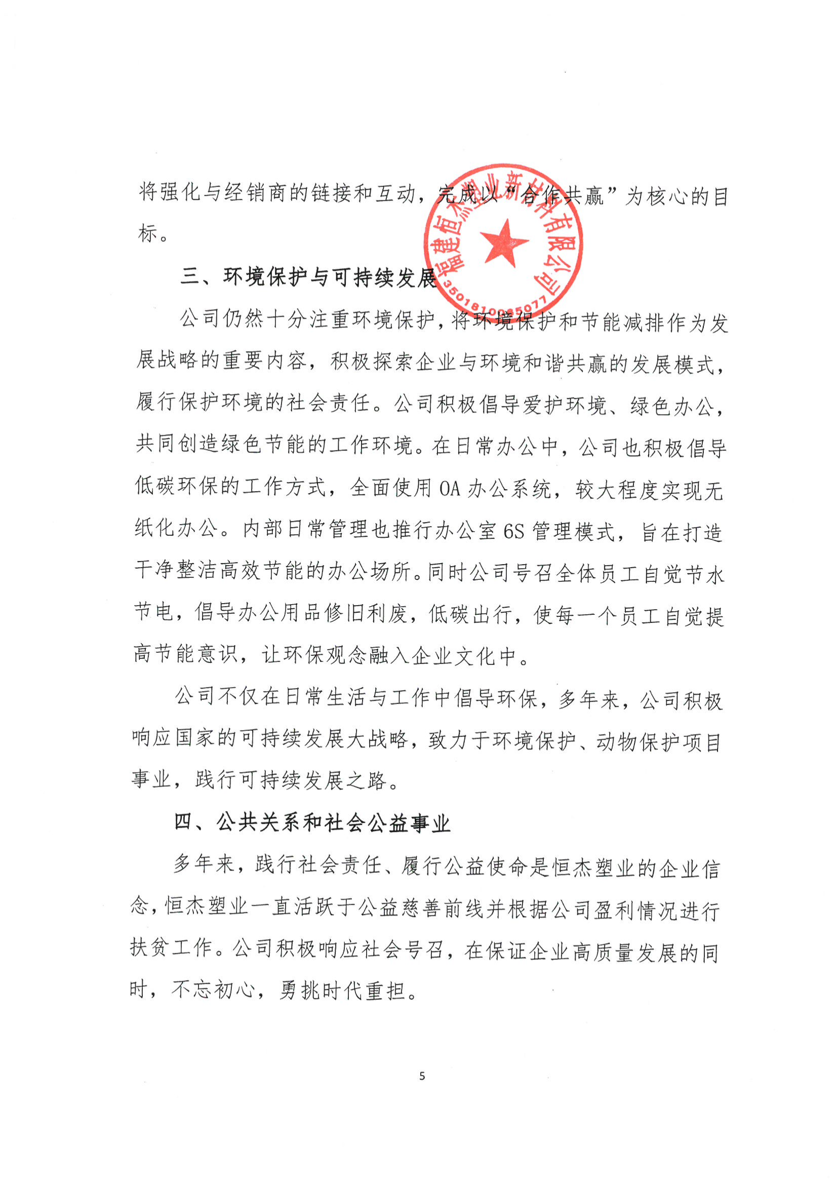 2023年公司企业社会责任报告_04