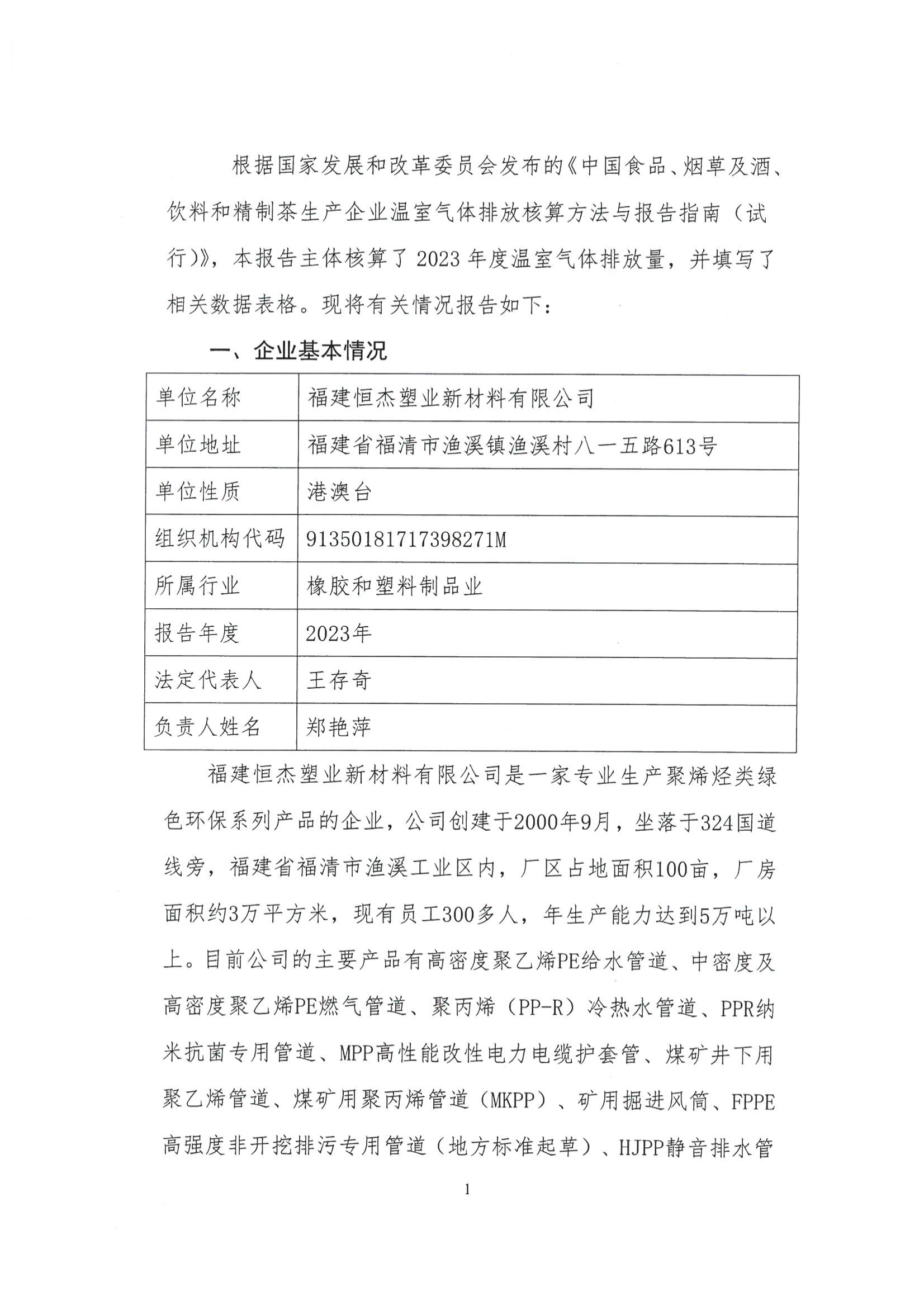 工业其他行业企业温室气体排放报告_01